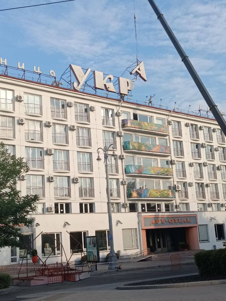 Надпись "Украина" демонтировали с крыши отеля на площади Ушакова в центре Севастополя.  В отеле агентству сообщили, что объект не поменял название. Однако на сайте отеля гостиница, построенная еще в 60-х годах, называется "Арт Отель".  Также известно что у отеля в апреле сменился собственник, он и приступил к ребрендингу.