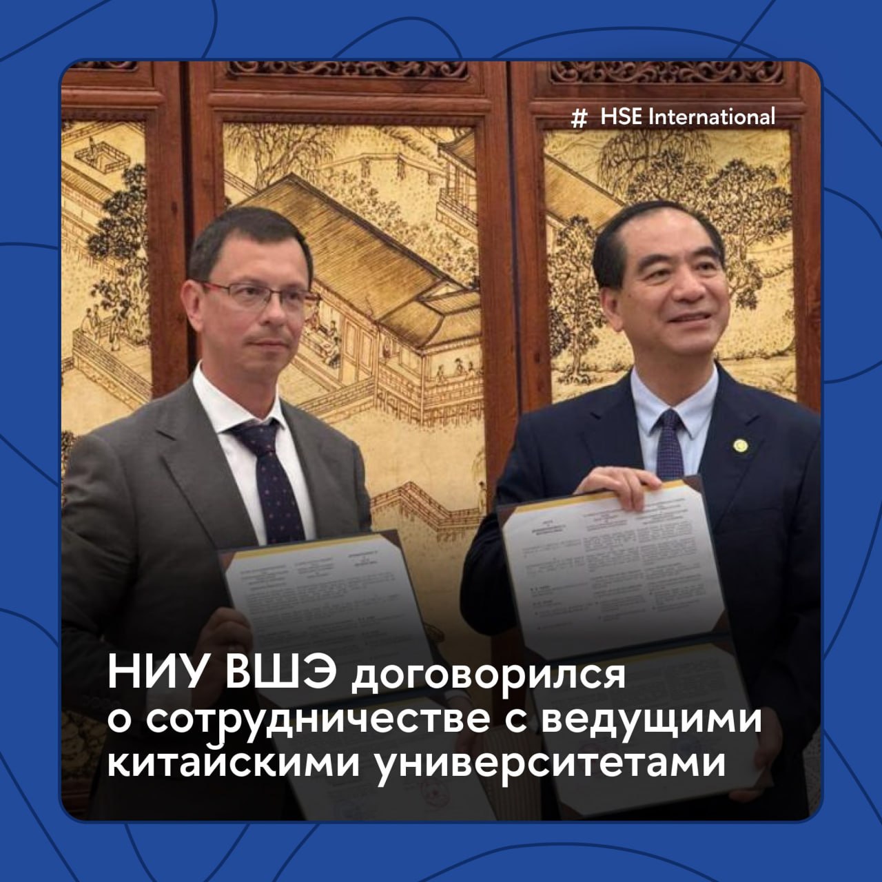 Вышка расширяет сотрудничество с китайскими университетами В рамках официального визита президента РФ Владимира Путина в КНР делегация НИУ ВШЭ во главе с ректором Никитой Анисимовым заключила новые соглашения о сотрудничестве с крупнейшими университетами Китая Соглашения направлены на расширение двустороннего партнерства в области образования науки и культурного обмена С Университетом Цинхуа заключен договор о развитии совместных проектов в области биологии а с Пекинским университетом подписано соглашение об академическом обмене студентов и аспирантов Представители Вышки также встретились со студентами и выпускниками университета обучающимися или работающими в Китае HSEInternational