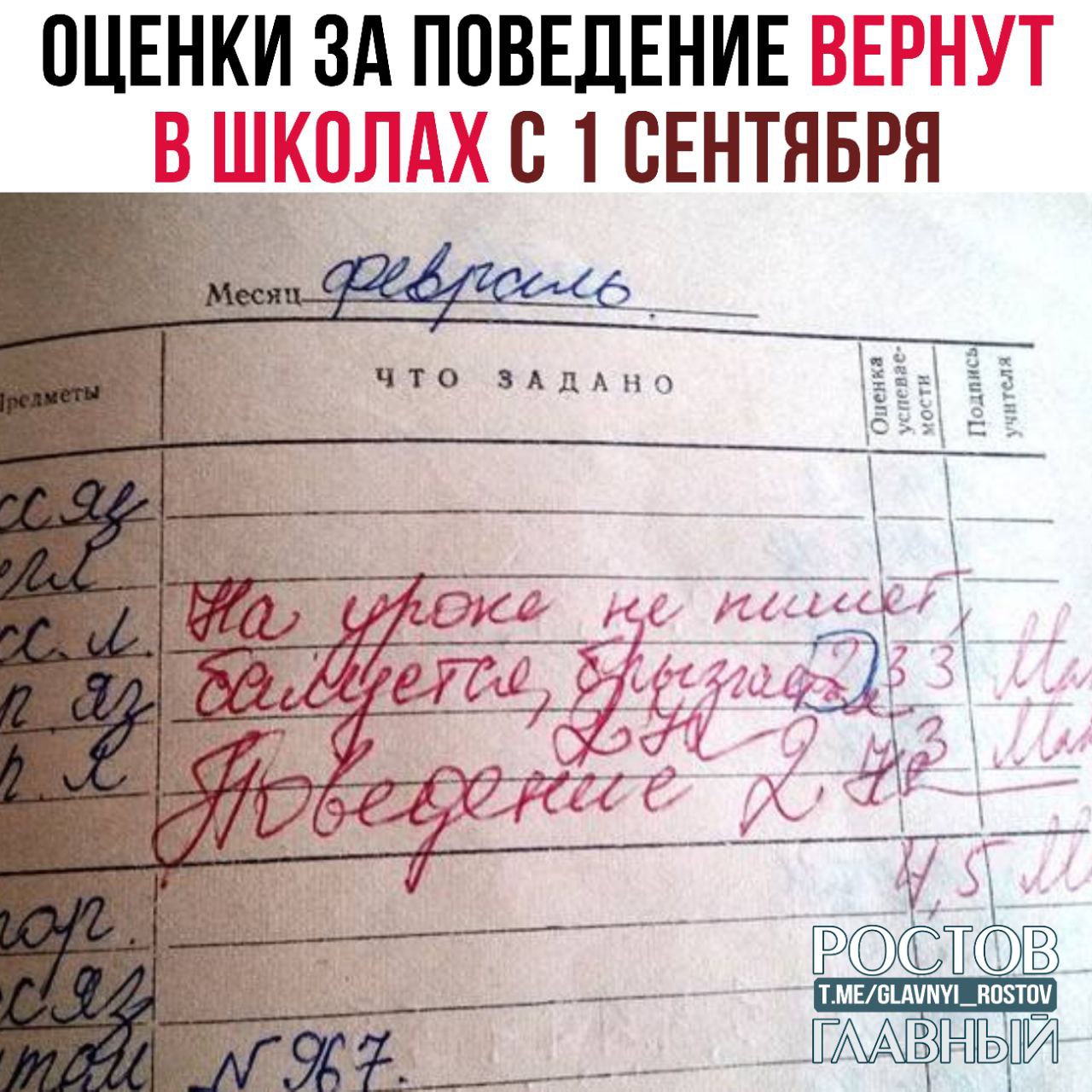 Оценки за поведение вернут в школах с 1 сентября Необходимые законодательные поправки разработали в Минпросвещения Контроль за соблюдением правил внутреннего распорядка обучающихся включая соблюдение дисциплины на учебных занятиях и правил поведения в организации может предусматривать выставление оценок поведения обучающихся указано в проекте Минпросвещения Систему уже опробовали в семи российских регионах в рамках пилотного проекта В новом учебном году отметки за поведение ждут всех учеников glavnyi rostov Присылайте ваши фото видео новости мне в лс glavnyi admin  РГ в МАХ