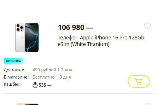 Цены на iPhone 16 Pro в России рухнули на 40%, до 106 тысяч рублей.