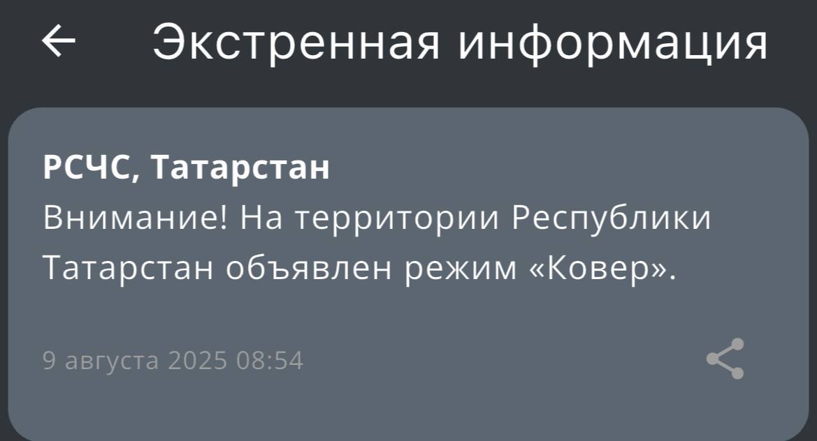 Только Казань ‼  В Татарстане объявили режим «Ковер» @