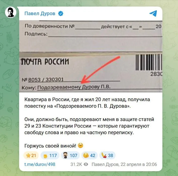 Дуров стал подозреваемым в России Ему вручили повестку по адресу на котором он жил 20 лет назад Должно быть подозревают меня в защите статей 29 и 23 Конституции России которые гарантируют свободу слова и право на частную переписку Горжусь тем что виновен написал Дуров banki oil