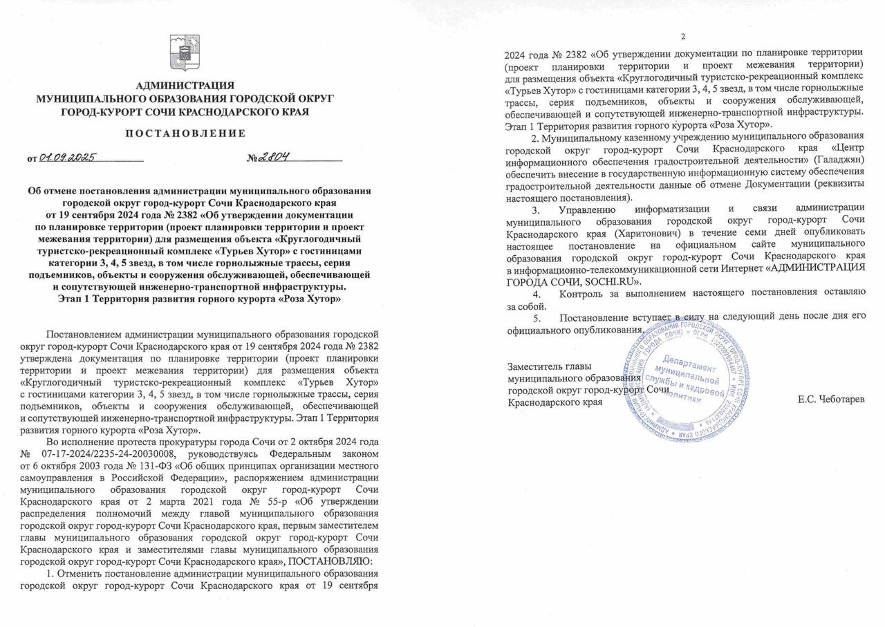 Власти Сочи отменили проект планировки туристско рекреационного комплекса Турьев Хутор в горах курорта Формальным поводом стал протест городской прокуратуры внесённый ещё в декабре 2024 года однако фактически дело сдвинулось лишь после обращения Экспертного совета по заповедному делу к генеральному прокурору Игорю Краснову неделю назад Проект предусматривал строительство четырёх гостиниц на 700 номеров прокладку 80 километров горнолыжных трасс установку подъемников развитие инженерной инфраструктуры Инвестором выступала компания Интеррос готовая вложить в первую очередь 54 млрд рублей Начало работ планировалось на 2026 год а запуск первых отелей к 2030 году Экологи на протяжении всего последнего года предупреждали что территория будущего курорта затрагивает Кавказский заповедник и Сочинский национальный парк Федеральный закон Об особо охраняемых природных территориях запрещает возведение спортивных объектов капитального характера на таких землях Особое беспокойство вызвали последствия для редких видов флоры и фауны Расчистка 20 гектаров леса лишила бы местообитаний иглицу колхидскую цикламен косский кавказскую крестовку колхидскую жабу и ряд насекомых находящихся под охраной государства Потенциальный экологический ущерб оценивался в 550 млн рублей Для Сочи это прецедент когда масштабный туристический проект остановлен на стадии планирования из за экологических рисков и вмешательства надзорных органов