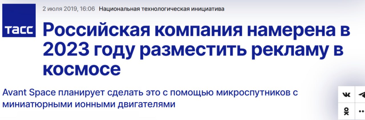 Наличие рекламы на космических объектах станет новым источником внебюджетных средств а также послужит мощным импульсом для популяризации науки техники космической деятельности и повышения интереса общества к освоению космического пространства председатель комитета Госдумы по экономической политике Максим Топилин Мы просто оставим это здесь