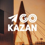 Аватар Телеграм канала: Go Kazan•Новости Казани