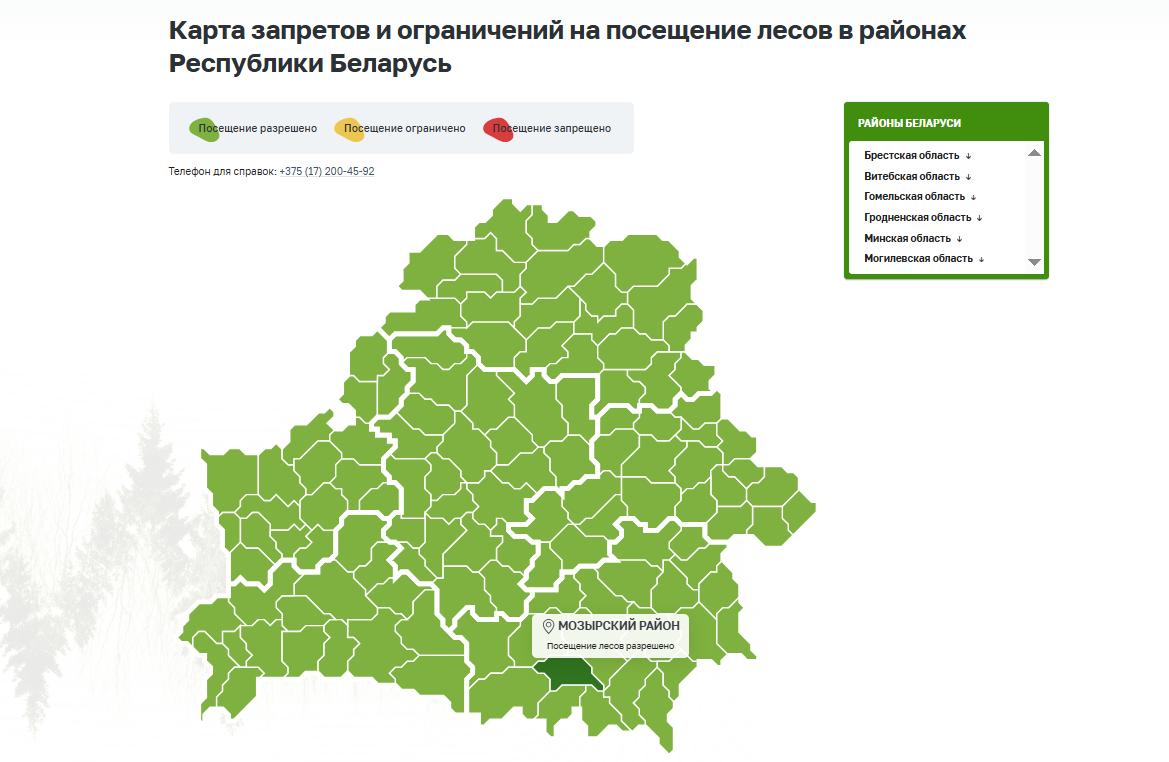 Ограничения сняты. Лес разрешено посещать по всей стране, в том числе и на Мозырщине Благодаря обильным осадкам пожароопасная ситуация в лесфонде страны стабилизировалась. По информации областного управления МЧС, за прошедшие сутки на территории Гомельщины возгораний в природных экосистемах не зафиксировано. Отправляясь в лес, помните о правилах безопасности: отдавайте предпочтение проверенным маршрутам, защитите себя от клещей, оденьтесь ярко, возьмите воду и обязательно зарядите телефон.