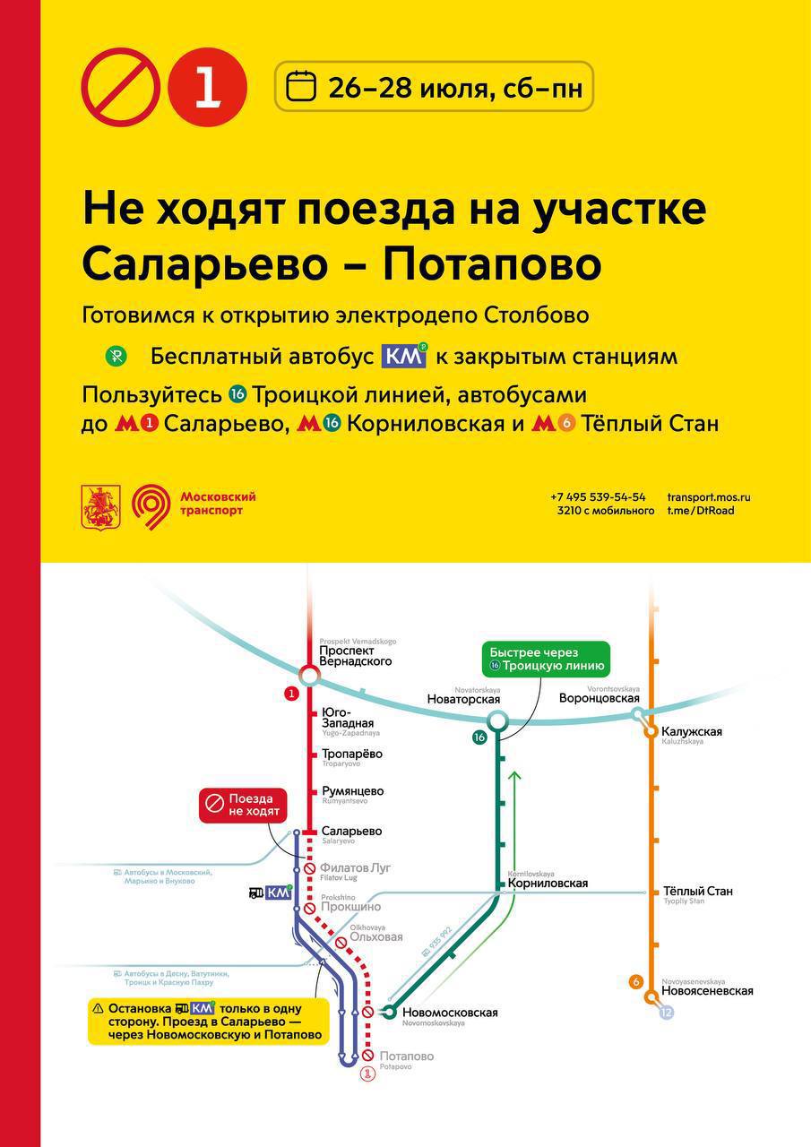 1  Перекрытие Сокольнической линии для подключения депо «Столбово»   Открытие депо запланировано на 8 августа  Инсайдеры промахнулись на недельку, но может это и не промах, а не часто возникающая фраза из начальственного телефона «ну, вы там перепроверьте всё»