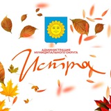 Администрация городского округа Истра