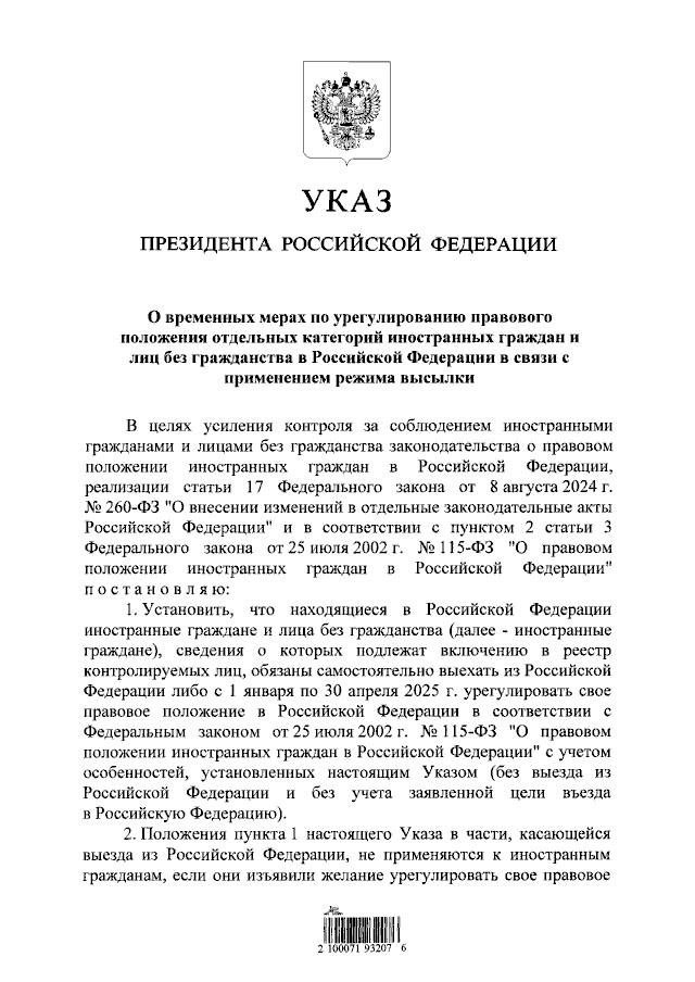 Мигранты, незаконно находящиеся в России, должны покинуть страну до 30 апреля  Альтернатива - официальное урегулирование правового положения лиц без гражданства.  Указ сегодня подписал Президент Владимир Путин.    SOVAINFO   Прислать новость Больше новостей - на sovainfo.ru