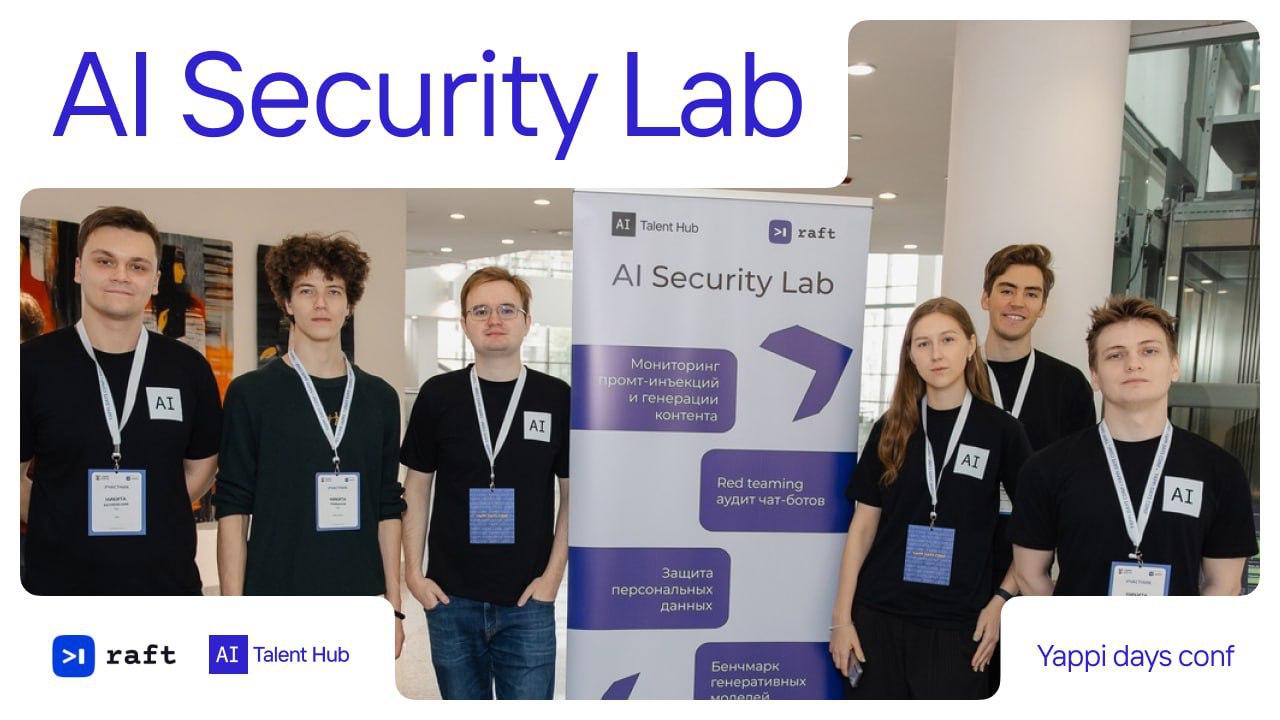 HiveTrace в ТАСС  HiveTrace — первая в России система защиты ИИ от кибератак, разработанная инженерами AI Talent Hub х Raft — уже на радарах федеральных медиа!  Проект вырос в AI Security Lab — лаборатории Хаба, где исследуют безопасность и этику генеративного ИИ. К слову, попасть туда можешь и ты.    Читать в ТАСС       Дадим   ребятам     #ДайджестПобед #AITalentHub #ITMO #Raft #NapoleonIT
