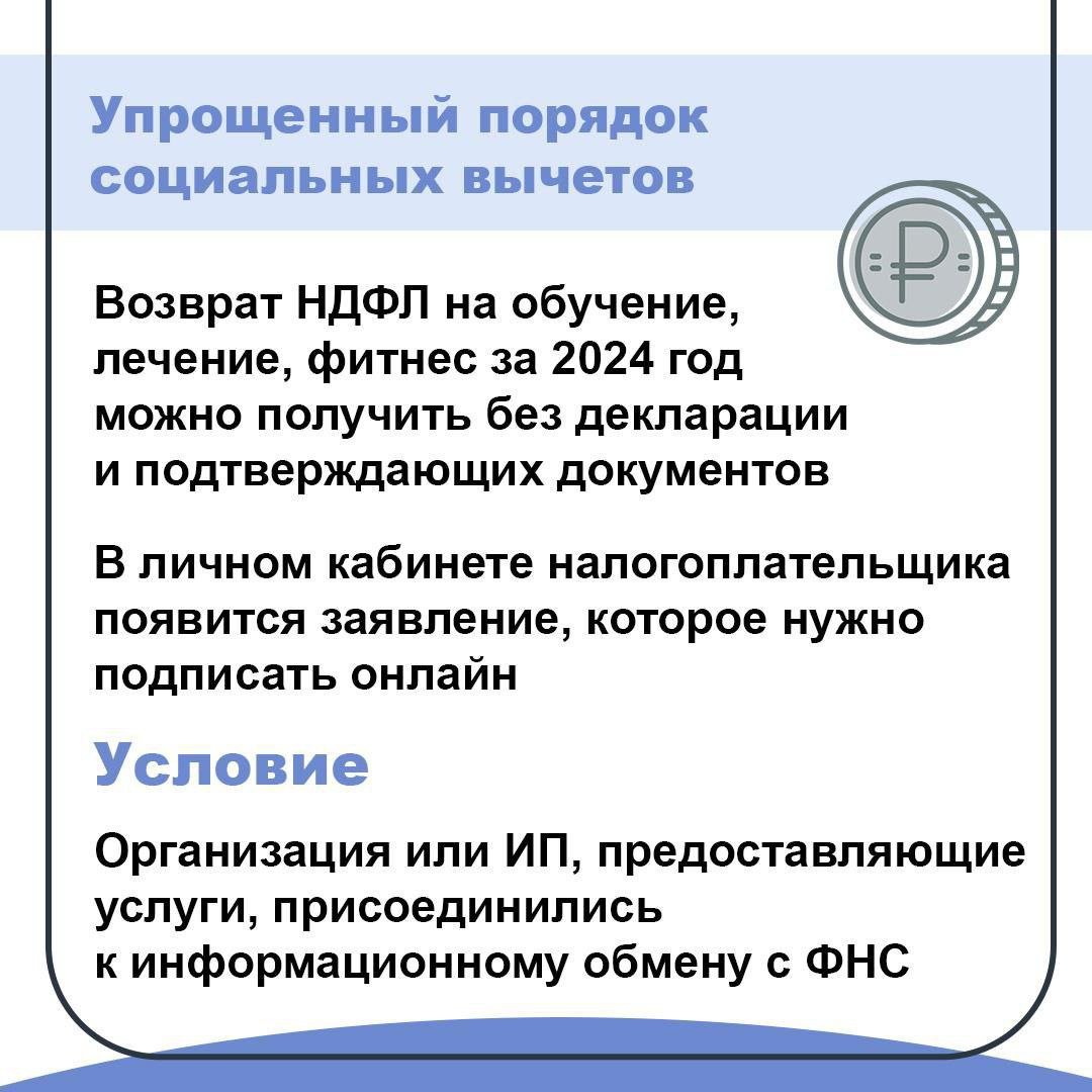 Изменения в налоговых вычетах в новом 2025 году  Нововведения по возврату НДФЛ будут касаться лимитов и упрощения порядка его оформления.   Подробности — в карточках.