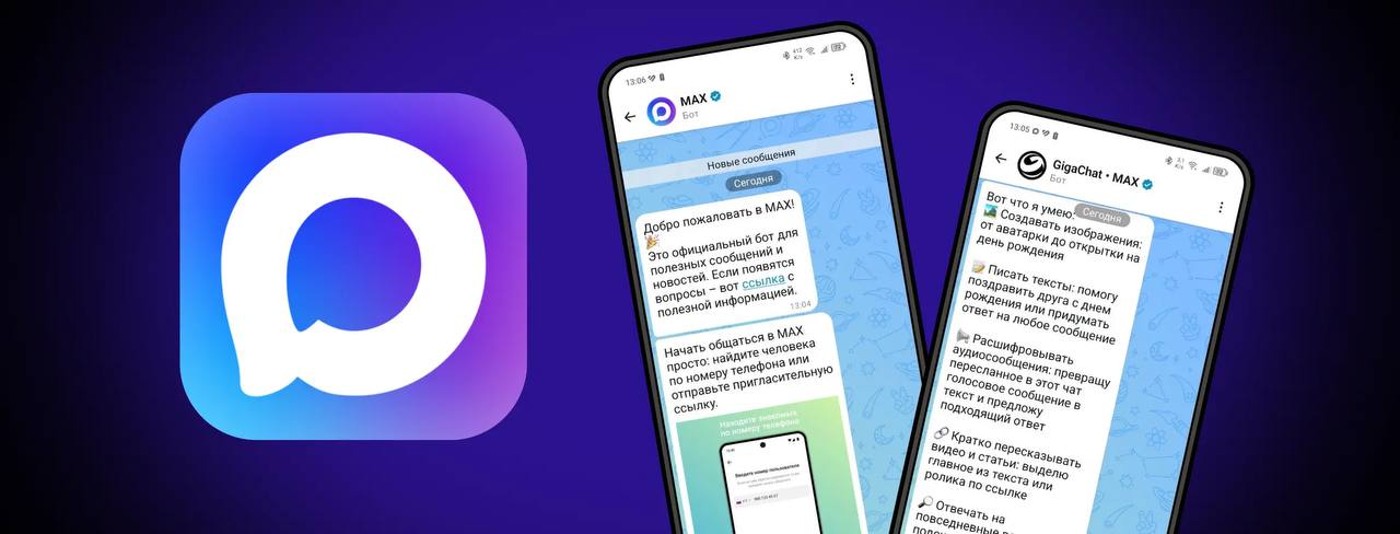 У мошенников растет спрос на аренду аккаунтов в мессенджере Max Мошенники активно перенесли в мессенджер Max схему аренды аккаунтов ранее распространённую в WhatsApp пишет Коммерсант На теневых форумах ежедневно появляется до тысячи объявлений владельцам предлагают передать свой номер телефона и код авторизации а взамен выплачивают вознаграждение Стоимость аренды может доходить до 250 долларов минимальный срок от одного часа В МВД подтверждают рост таких случаев По словам силовиков чаще всего аккаунты сдают школьники и студенты за 10 15 долларов почасовой аренды В августе центр безопасности Max заблокировал около 67 тысяч подозрительных аккаунтов и удалил более 13 тысяч вредоносных файлов Эксперты прогнозируют дальнейший рост мошенничества По оценке Павла Коваленко из компании Информзащита доля мошеннических звонков через Max может увеличиться с нынешних 9 до 15 18 к концу следующего года что означает блокировку до 170 тысяч аккаунтов ежемесячно При неблагоприятном сценарии речь может идти о 20 22 и более 300 тысяч заблокированных профилей