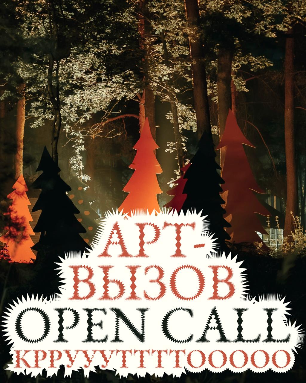 Опен колл фестиваля КРУТО С 7 по 9 августа 2026 года на территории базы отдыха Крутояк во Владимирской области в третий раз пройдет загородный фестиваль музыки дизайна искусства и спорта КРУТО от Диско клуба и White Studios Кураторы арт направления этого года дуэт медиахудожников и AV архитекторов 404 zero Они приглашают авторов к созданию инсталляций арт объектов архитектурных и дизайн проектов а также перформативных работ Дедлайн 30 апреля 2026 года подробнее