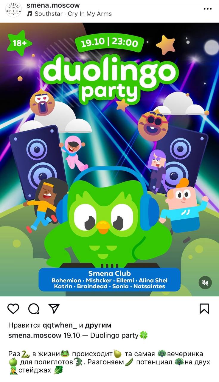 В Москве пройдёт Duolingo-party с зеленым дресс-кодом и хитами времен MTV.   Коллеги, если решили пойти, не забудьте пройти уроки в приложении. От греха подальше…