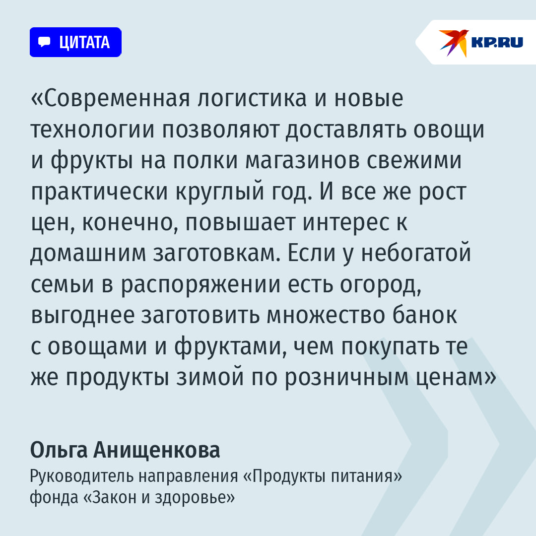 Заготовки снова вошли в моду россияне ищут в интернете рецепты соленых огурцов и сметают трехлитровки с магазинных полок В этом году 60 наших читателей собираются делать закрутки это показал опрос который мы провели в соцсетях Подобное исследование ВЦИОМ проводил 6 лет назад Тогда домашние заготовки делали 52 россиян То есть сейчас популярность этого занятия растет Есть и такая статистика Эксперты портала Чек индекс изучили спрос за июнь июль и выяснили банки в нынешнем году россияне стали покупать на 9 чаще чем год назад И это еще не август сентябрь когда созревает большая часть фруктов и овощей Аналитики Россельхозбанка объясняют возросшие закупки банок следующей причиной еще в пандемию началась тенденция к бегству из города С 2020 по 2024 год общая площадь личных подсобных хозяйств и приусадебных участков увеличилась на 32 с 6 1 млн гектаров до 8 1 млн В основном рост в пригородных зонах крупных городов Подписаться на truekpru Читать нас в MAX