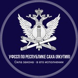 Судебные приставы Якутии