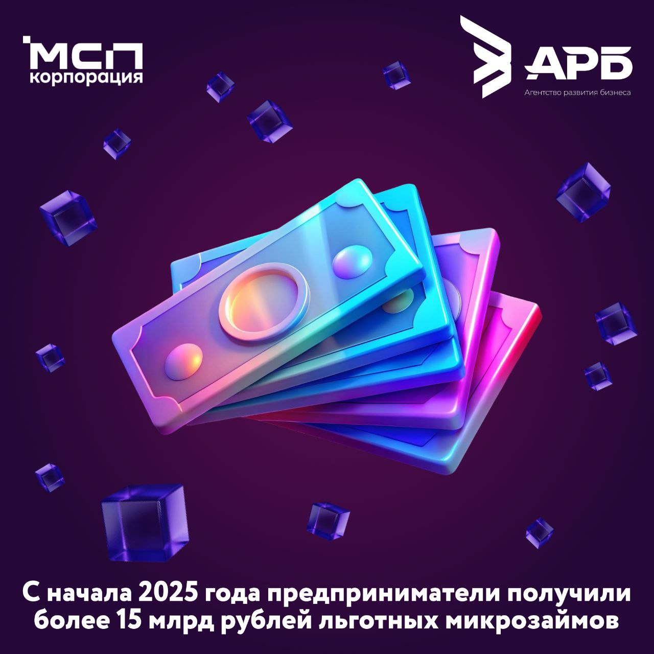 Оценили   С начала 2025 года почти 6 тысяч предпринимателей получили льготное микрофинансирование через Цифровую платформу МСП РФ В Рязанской области выдали более 3 млн рублей а по всей стране более 15 млрд Почему этот сервис удобен для бизнеса единый сокращенный пакет документов для всех регионов страны автоматическая проверка не нужно собирать лишние справки выгодная ставка в среднем 8 7 что в 2 3 раза ниже ставок по банковским кредитам Предприниматели направляют деньги на различные цели от пополнения оборотных средств до модернизации и расширения производства Если не хватает залога можно дистанционно привлечь поручительство региональной гарантийной организации тоже на МСП РФ