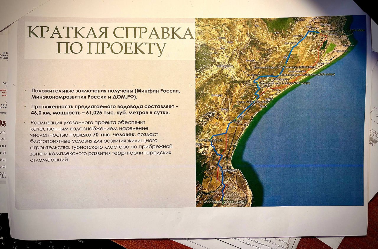 Госэкспертиза Дагестана приступила к рассмотрению проектной документации на стратегически важный объект федерального значения строительства водовода в Избербаше Проект уже одобренный Минфином Минэкономразвития и ДОМ РФ включает строительство нового водовода протяженностью 46 км Его мощность составит свыше 61 тысячи кубометров воды в сутки Реализация проекта решит проблему качественного водоснабжения для около 70 тысяч человек а также попутные населенные пункты Карабудахкентского района и обеспечит водой аэропорт Махачкалы
