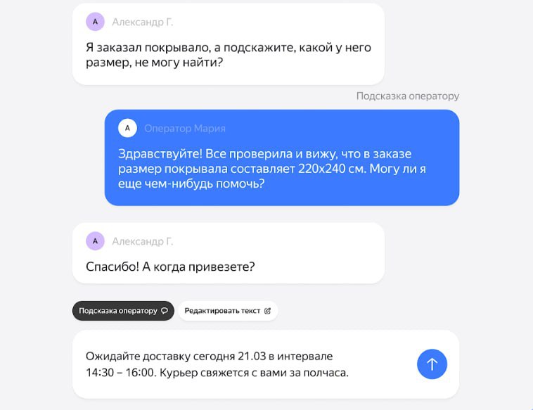 Yandex B2B Tech запускает Yandex Neurosupport — copilot-сервис для операторов контакт-центров на базе YandexGPT. Нейросеть анализирует вопрос клиента, ищет наиболее релевантный ответ по базам знаний и предлагает оператору подсказку, как ответить. Инструмент полезен в том числе и ритейлерам с большим объёмом обращений в контакт-центры. Он сможет оперативно собрать информацию о сроках доставки товара или условиях рассрочки, а в случае каких-либо проблем за пару секунд создаст подсказку для оператора, содержащую всю нужную информацию о гарантийных случаях или возврате товара. Сервис позволяет снизить нагрузку на оператора, при этом сэкономив его время на решение более трудных задач, где нужен человек. Его уже протестировали внутренние сервисы Яндекса: по оценкам Еды и Маркета, скорость решения вопросов клиентов выросла на 10-15%.