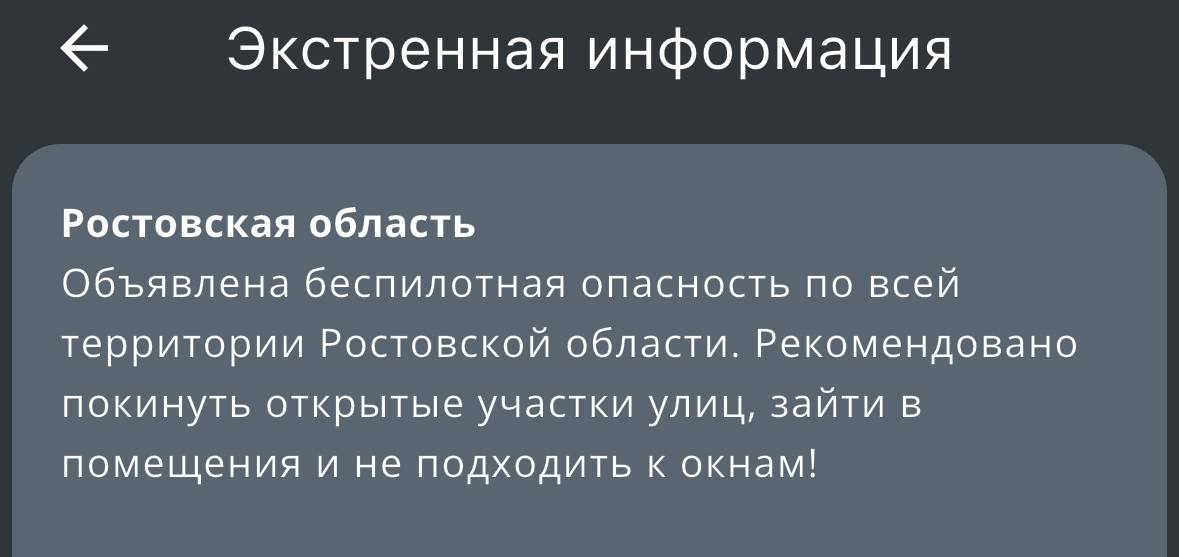 Объявлена беспилотная опасность по всей территории Ростовской области.  UPD: отбой опасности    Подписаться   Написать нам
