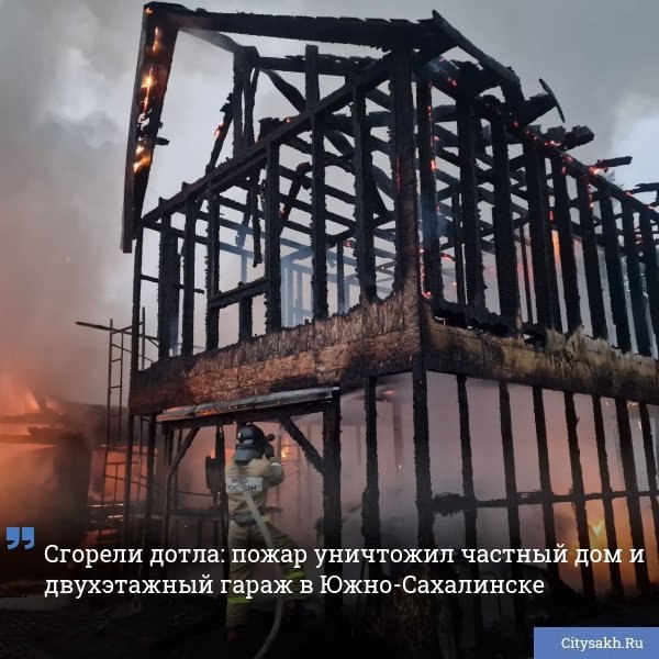 Частный жилой дом и двухэтажный гараж сгорели сегодня утром в областном центре.