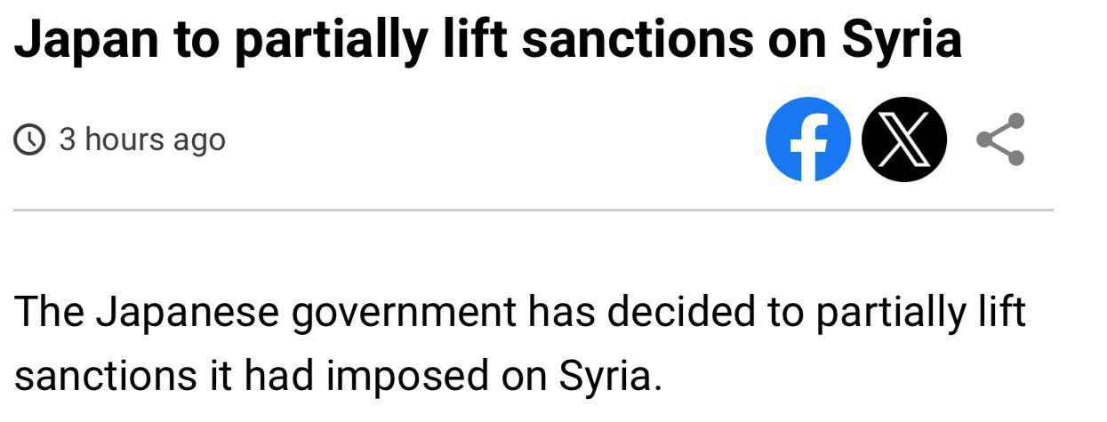 Япония частично отменила санкции против Сирии — в знак поддержки стабилизации и восстановления Правительство Японии объявило о частичной отмене санкций в отношении Сирии, сославшись на необходимость содействия мирным усилиям и улучшению условий жизни населения. Санкции сняты с четырёх государственных банков: — Industrial Bank — Popular Credit Bank — Saving Bank — Agricultural Cooperative Bank В официальном заявлении подчёркивается, что шаг направлен на поддержку позитивных процессов в Сирии и обеспечение доступа к базовым финансовым инструментам, необходимым для экономической стабилизации.