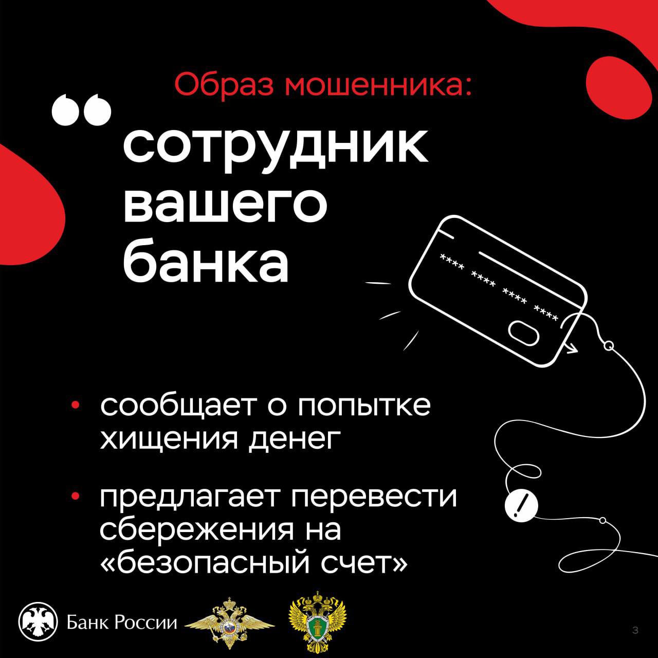 Хабаровчанка после общения с телефонными мошенниками лишилась более 4 млн. рублей Аферисты убедили пенсионерку продать квартиру и перевести деньги на «безопасный» счет. В полицию за помощью обратилась жительница Индустриального района краевого центра. Со слов потерпевшей, ей посредством мессенджера позвонил мужчина и представился сотрудником кредитного учреждения. Незнакомец сообщил, что якобы мошенники пытаются похитить деньги со счетов пенсионерки, а также продать ее квартиру. Чтобы предотвратить мошеннические действия, аферист убедил горожанку продать недвижимость и перевести деньги на «безопасный» счет. Поверив услышанной информации, потерпевшая обратилась в риэлтерское агентство и продала квартиру. Подробнее: 27.мвд.рф #МВД27 #ПолицияХабаровскогокрая #ОсторожноМошенники