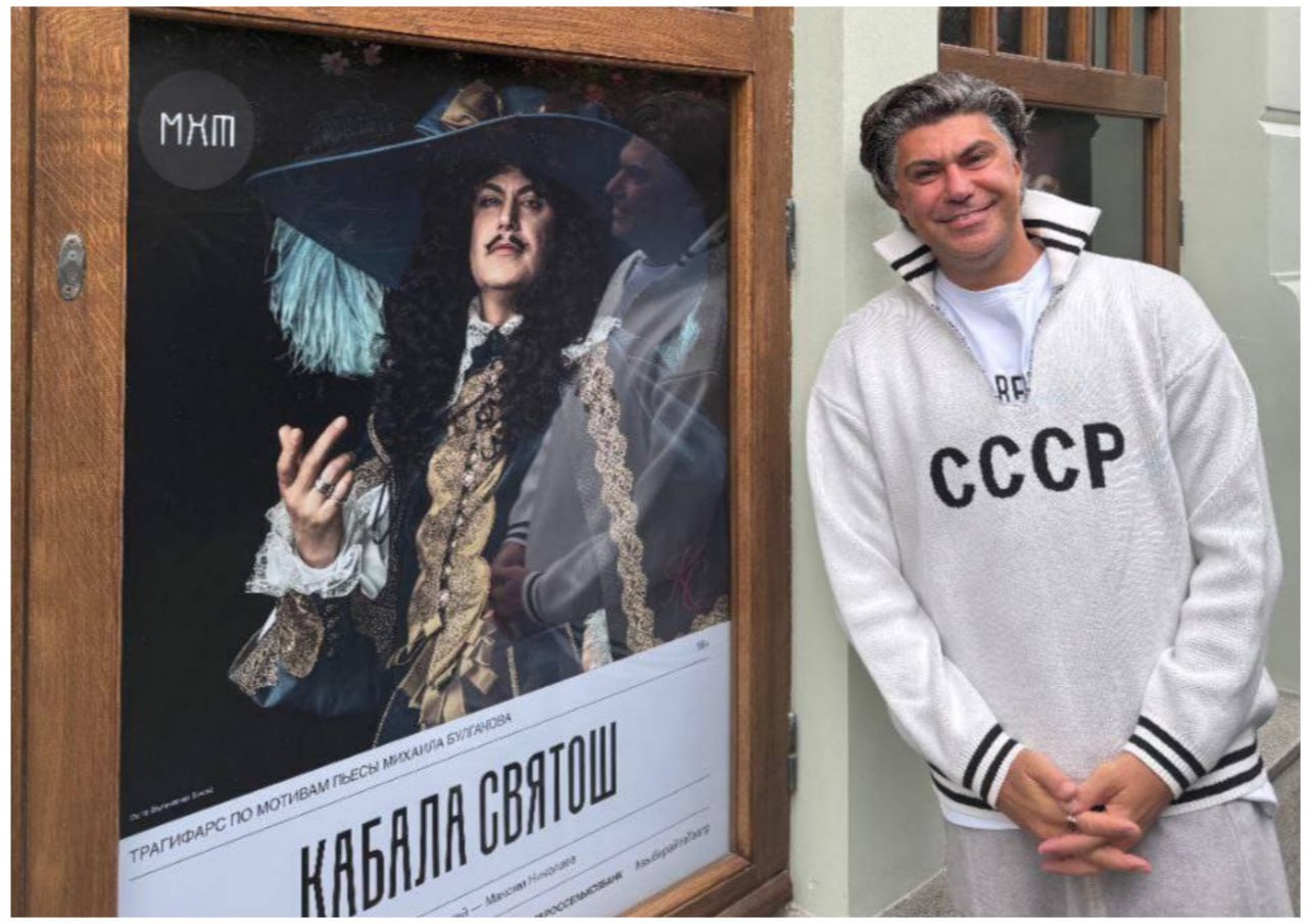 Цискаридзе надел свитер челябинского бренда на генпрогон нового спектакля Артист балета и ректор Академии русского балета имени Вагановой Николай Цискаридзе выбрал свитер челябинского бренда SelSovet для генеральной репетиции спектакля Кабала святош в МХТ имени Чехова Фотографию в культовом свитере с аббревиатурой СССР он опубликовал в своем телеграм канале В этом же свитере Цискаридзе дал интервью журналистам перед премьерой Друзья официальная премьера Кабалы святош уже завтра а вот прошла первая генеральная репетиция первые аплодисменты С нетерпением жду новой театральной встречи со зрителем этого нового вызова этого долгожданного момента написал Николай Цискаридзе Спектакль Кабала святош где Цискаридзе играет Людовика XIV под псевдонимом Максим Николаев представляет собой сложную философскую постановку по произведениям Булгакова Премьера с участием Константина Хабенского в главной роли стала одним из самых ожидаемых событий театрального сезона Челябинский бренд SelSovet стал всемирно известен после того как министр иностранных дел Сергей Лавров появился в свитере от компании во время визита на Аляску После этого все доступные модели были раскуплены за несколько часов и теперь бренд работает исключительно по предзаказу   Подписаться на chelkp