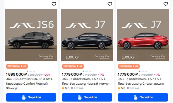 Ozon первым из маркетплейсов запустил продажу китайских автомобилей JAC от официальных дилеров с гарантией сроком на 5 лет или до достижения 150 тысяч км пробега, сообщили в пресс-службе маркетплейса На платформе доступны пять моделей китайского производителя - лифтбек J7, кроссоверы JS3 и JS6, пикапы T8 и T9. Выбранный автомобиль доставят покупателю в согласованное место в зоне доставки.