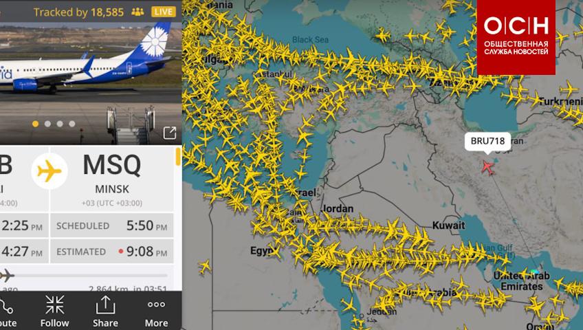 На сервисе FlightRadar десятки тысяч человек наблюдали за полетом самолета «Белавиа» из Дубая в Минск — он единственный не изменил курс и шел прямо над зоной ракетных ударов в Иране. Интересные фото на ОСН