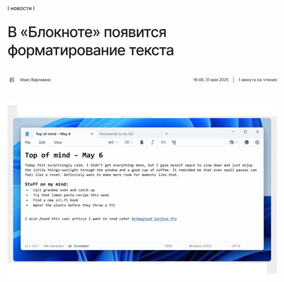 Make «Блокнот» great again Microsoft обновила «Блокнот» в тестовой сборке Windows 11. Теперь он поддерживает выделение текста жирным и курсивом, создание списков и даже язык разметки Markdown. ↖
