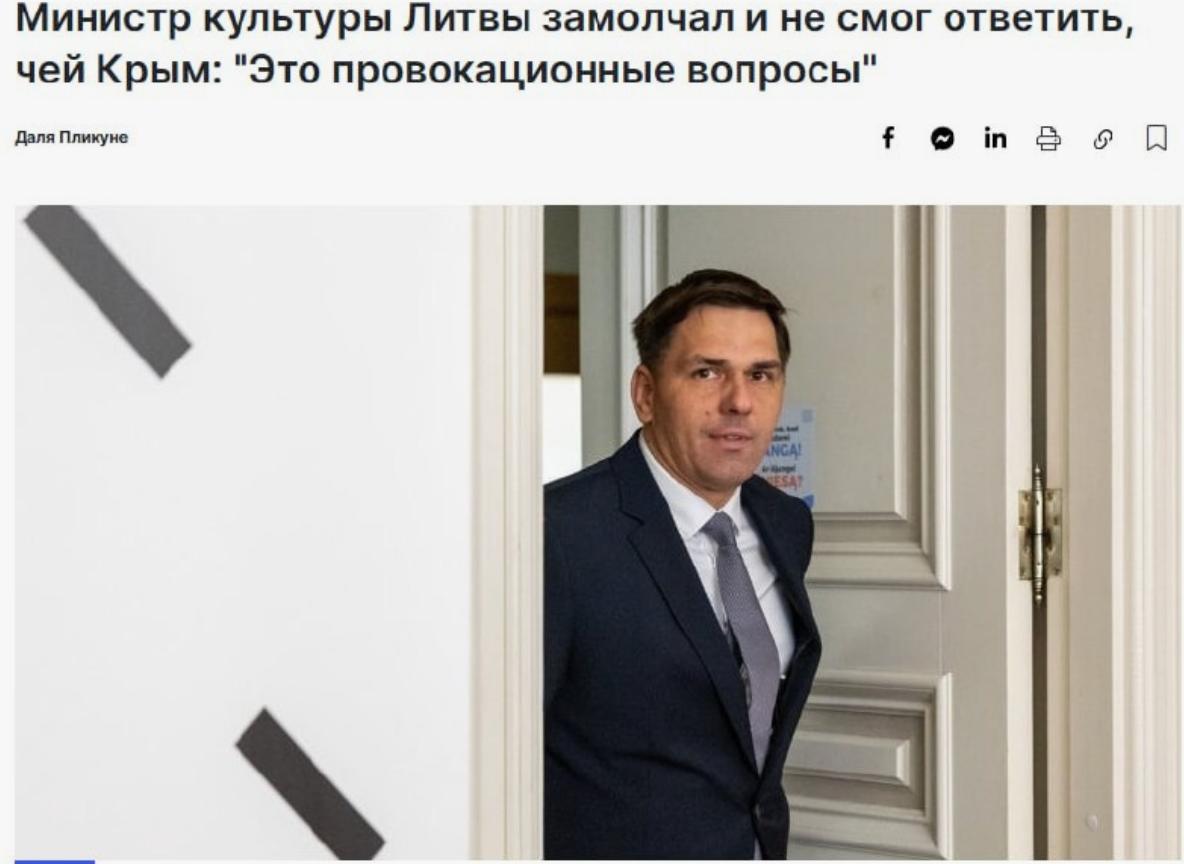 Назначенный неделю назад министр культуры Литвы Адомавичюс уходит в отставку из за отказа ответить на вопрос чей Крым передает LRT Крым наш учись От Первого Лица Мы в MAX