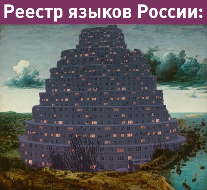 В России создали государственный реестр языков народов страны.  Всего в нем 155 живых языков, сообщили в Институте языкознания РАН  А что ещё случилось?