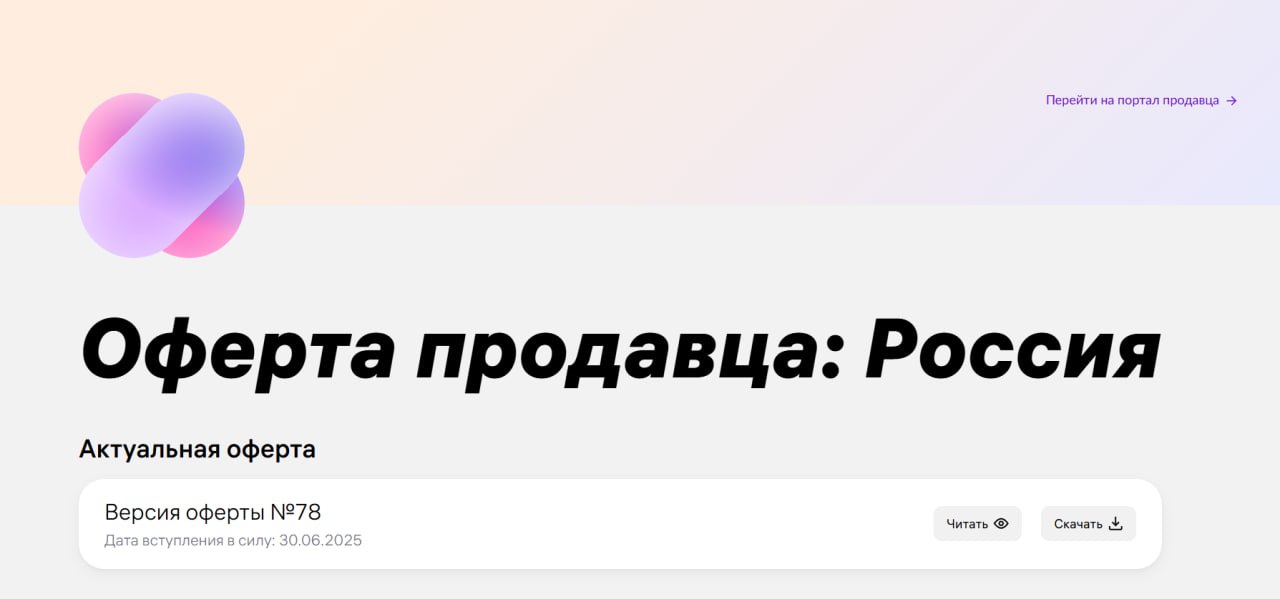 Wildberries меняет оферту для российских продавцов. Новая версия оферты Wildberries для российских селлеров вступит в силу с 30 июня. Из важного: Wildberries снизит комиссию для продавцов за ускоренную доставку товаров до клиентов по моделям «Витрина» DBS и «Витрина экспресс» EDBS . Для продавцов, осуществляющих обычную доставку до клиента «Витрина» , будет действовать сниженная комиссия на 2% при условии, если они выполнят доставку в течение 24 часов с момента оформления заказа. При этом минимальная возможная комиссия по данной модели составит 3%. Для партнеров, выполняющих экспресс-доставку, комиссия снизится на 1% при условии, если доставка будет осуществлена в течение 1 часа. Снижен размер штрафов для продавцов с высоким рейтингом доставки, работающих по схемам «Маркетплейс» FBS , «Витрина» DBS , «Витрина экспресс» EDBS , «Курьером WB» DBW Продавцы смогут устанавливать кешбэк на свои товары. Можно будет установить количество начисляемых баллов, но не более 25% от цены товара. Размер вознаграждения Wildberries - 10% от начисленных баллов. В разделе 13.7. "Услуга по переносу карточек товара" уточнено, что при продаже карточки с остатками все обязанности, в том числе по обработке заявок на возврат, утилизации, хранению и пр., передаются покупателю карточки. И напоследок, для всех новых продавцов, зарегистрированных с 30 июня 2025 года, для получения доступа к функционалу портала продавца обязательным условием будет открытие расчетного счета в "Вайлдберриз Банке». Иначе доступ к кабинету могут ограничить.