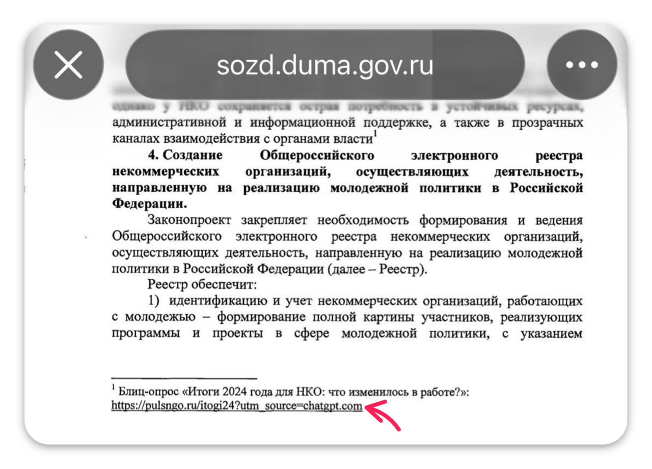 ChatGPT стал депутатом в законопроекте Госдумы о создании реестра молодежных организаций заметили utm ссылку чат бота Он оставляет такие метки в ссылках на источники Кажется кто то ее просто скопировал Киберпанк наступил