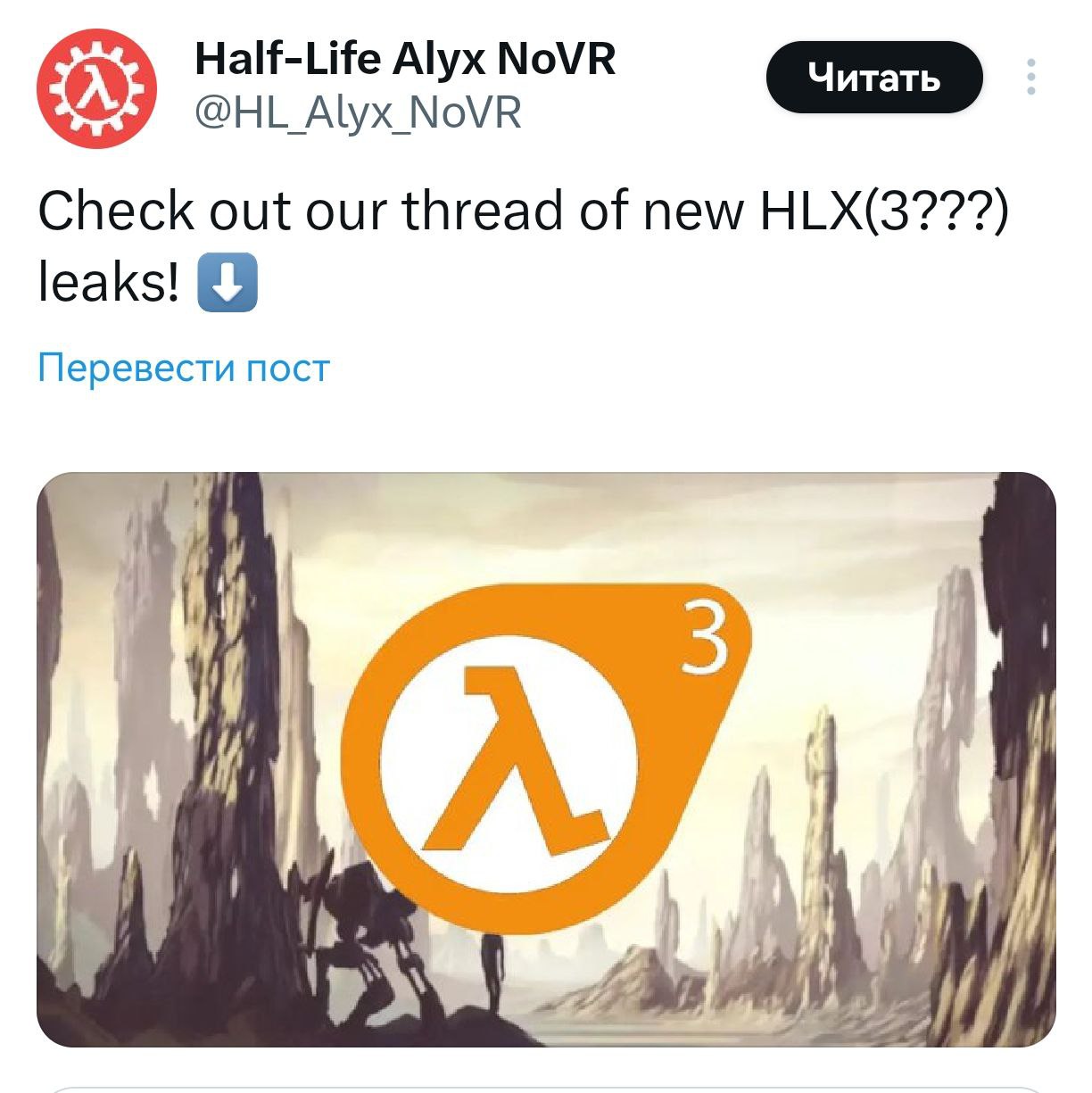 Half-Life 3 — БУДЕТ. В сети находят всё больше утечек об игре, анонс которой разорвёт вселенную. Фанаты Valve собрали всё самое важное.  •В Deadlock недавно нашли описание продвинутой системы физики для HLX — кодовое название третьей халфы.   • На днях в портфолио сотрудников Valve нашли описание игры, которая подозрительно напоминает Half-Life.  • У бывшего лэвел-дизанера Valve обнаружена работа над игрой с «амбициозным и ранее невиданным геймплеем» и головоломками. Именно это компания воплощала в играх серии.    • Сейчас иллюстратор компании работает над «известными персонажами» и «задниками для разнообразных сеттингов и локаций», что тоже отсылает к легендарной серии.  •Valve сейчас активно нанимает левел-дизайнеров, художников и инженеров из крупных студий. ВАЖНО — все они работали над синглами.  • В ноябре исполняется ровно 20 лет с выхода Half-life 2 — фанаты надеются, что скоро появится инфа о третьей части.  Если это произойдёт — в индустрии произойдёт чудо, которого ждали все геймеры.    Провод