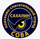 Аватар Телеграм канала: ПСО СОВА - Сахалин (официальная группа)