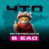 Все звёзды ЕАО