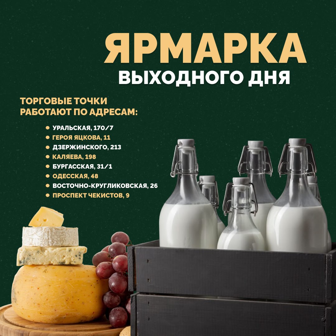 10 мая для краснодарцев заработают восемь ярмарок выходного дня Кубанские фермеры привезут свежую зелень, овощи, сыры, мясные и рыбные деликатесы. Также на ярмарках представят большой ассортимент кондитерских изделий и выпечки. Ярмарки будут работать с 08:00 до 15:00 по адресам, указанным в карточке Читайте нас: Телеграм ВК Дзен