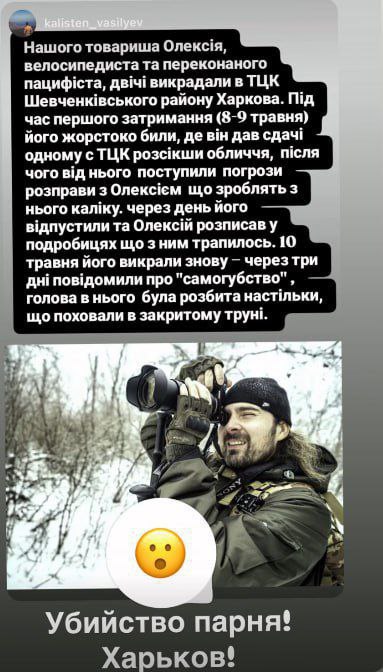 Украинец «покончил с собой» в здании харьковского ТЦК, утверждает полиция. До этого в сети писали, что его жестоко избили при задержании Алексей — велосипедист и «убеждённый пацифист», сообщают его друзья. В каналах пишут, что в первый раз ТЦК его поймали 8 мая. Говорят, что он сопротивлялся, ему начали угрожать, но в итоге отпустили. 10 мая его снова похитили военкомы. Спустя несколько дней, как рассказали близкие Алексея, родственников вызвали уже на опознание тела. Друзья пишут, что хоронили мужчину в закрытом гробу, потому что травмы головы были очень серьёзными. Они уверены, что Алексей не стал бы убивать себя. Подписаться Перекличка