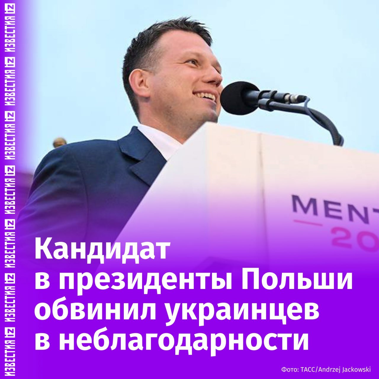 Украинских беженцев обвинили в оскорблении поляков и "полном отсутствии благодарности", пишет The Times со ссылкой на заявление кандидата в президенты Польши Славомира Ментцена. Политик утверждает, что поляков несправедливо заставляют платить за социальные выплаты и медицинское обслуживание украинцев. Вместе с этим экономисты уверены, что беженцы "вносят гораздо больший вклад, чем получают в виде помощи". По их словам, они пополняют бюджет Польши примерно на 4 млрд долларов. Однако всего 25% поляков положительно отнеслись к украинцам, следует из результата опроса аналитического центра Mieroszewski Centre в декабре 2024 года по сравнению с 83% в 2022-м. Местная жительница, не интересующаяся политикой, рассказала изданию, что беженцы стали ежедневной проблемой. По ее словам, иногда можно целый день ходить по городу и не слышать ничего, кроме украинского. Отправить новость