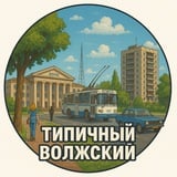 ЧП Волжский | Волгоградская область