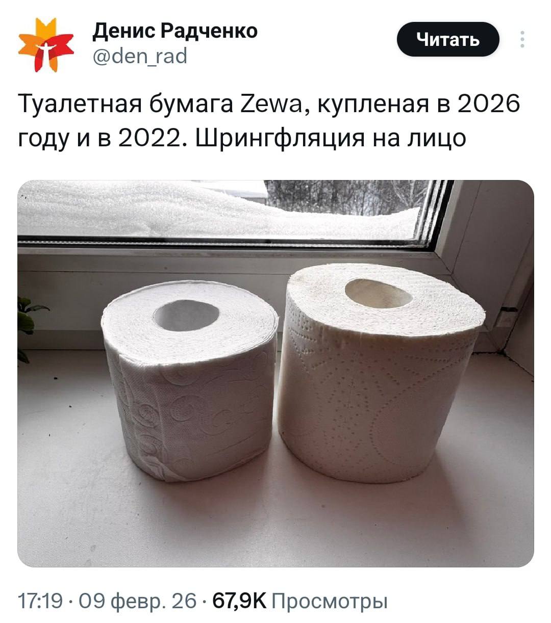 Шринкфляция добралась до туалетной бумаги россияне в Сети жалуются на уменьшенный рулон Шринкфляция снижение производителем веса объема или количества товара в упаковке при сохранении прежней цены Прямой эфир Наш MAX