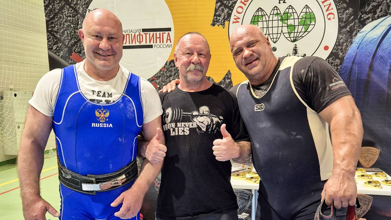 Атлеты из Комсомольска стали победителями Чемпионата Евразии по пауэрлифтингу 17 и 18 мая в Хабаровске проходил очередной Открытый Чемпионат Евразии WPC по пауэрлифтингу. Участвовало 306 спортсменов, в том числе из-за рубежа. Комсомольск также был представлен на турнире, и наши спортсмены выступили весьма достойно. Самая юная участница 2014 г.р. Софья Ерукова победила в своей весовой категории и выполнила норматив первого спортивного разряда. Отлично выступил Алексей Подойницын, выполнив норматив мастера спорта. А среди девушек великолепно проявила себя самая лёгкая участница турнира Александра Мусихина 42 кг — она установила три ! мировых рекорда — в жиме лежа, в тяге становой и сумме двоеборья! Среди мужчин ожидаемо красиво выступили ветераны. Победитель недавнего Кубка Мира в Египте 48-летний Дмитрий Иванов выжал лежа 142,5 кг и победил в категории «до 82,5 кг», а его ровесник Сергей Елисеев победил в дисциплине «строгий подъём на бицепс» в своей категории и стал третьим в абсолютном зачёте. И, конечно же, все с нетерпением ожидали выхода 56-ти летнего Германа Веледеева, представителя клуба «Персона», который вступил в схватку с самым мощным участником — своим другом, 150-килограммовым гигантом из Владивостока Василием Останиным. На этот раз Василий оказался сильнее, однако в итоге и он уступил победу в Абсолютном зачете самому «маленькому» и самому возрастному атлету Евгению Белецкому, многократному чемпиону и рекордсмену Мира, которому 2 мая, между прочим, исполнился 61 год. Евгений стал Абсолютным чемпионом Евразии в жиме лёжа без экипировки. Поздравляем!