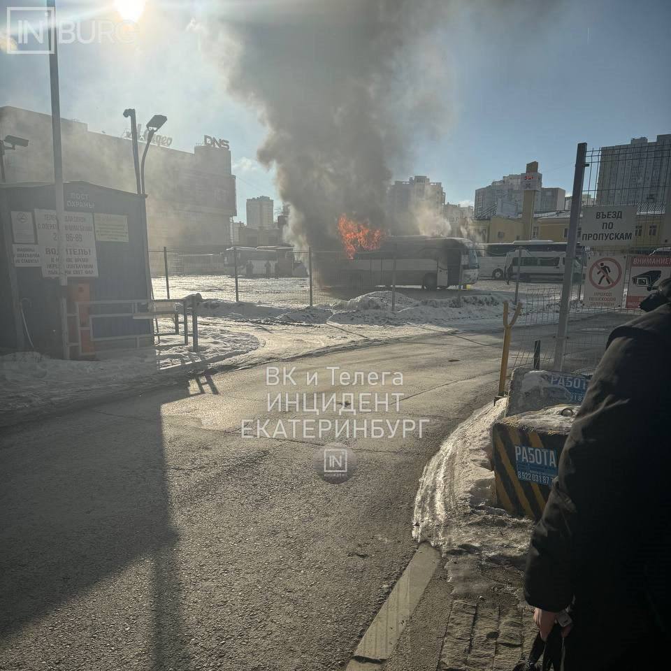 На Южном автовокзале сгорел автобус  Дым от пожара было видно за сотни метров от места ЧП. По данным МЧС, пострадавших нет.     Инцидент. Екатеринбург, Е1