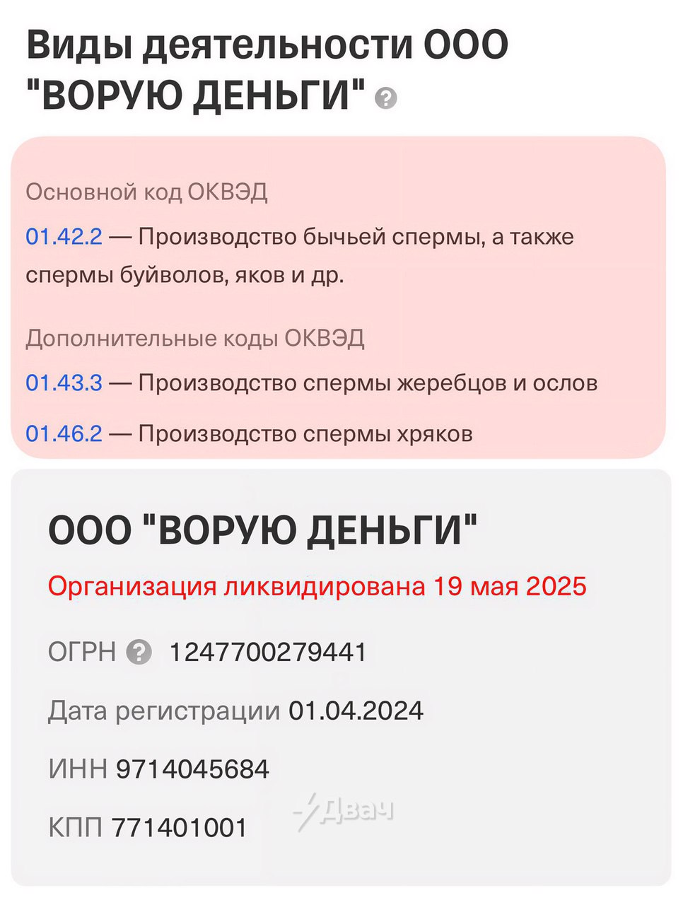 В России ликвидирован производитель бычьей спермы — ООО «Ворую деньги» больше нет Живите с этим