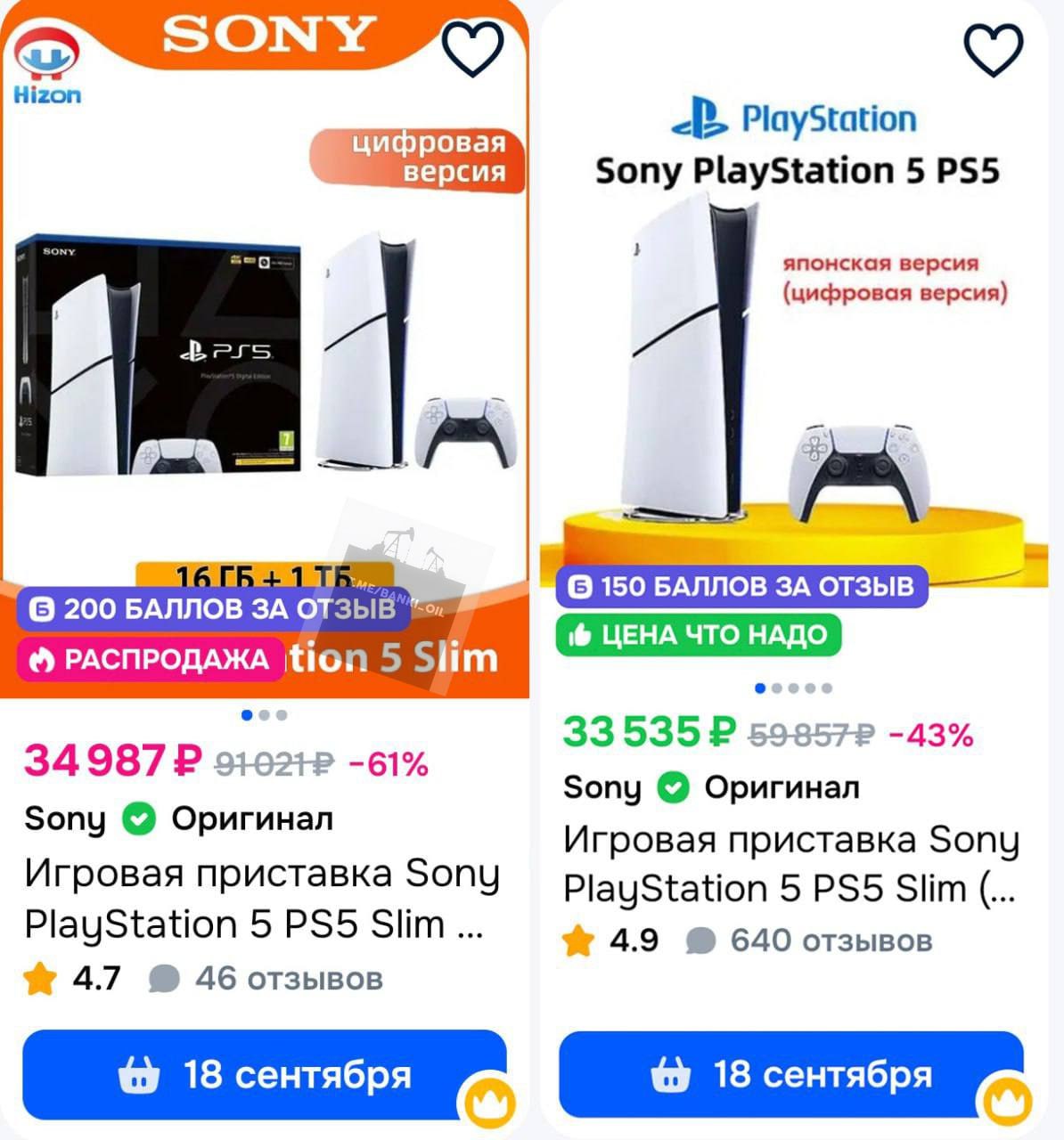 PS5 рухнула в цене до 33 тысяч рублей Последний раз такая цена на Digital версию на 1 ТБ была в 2022 году banki oil