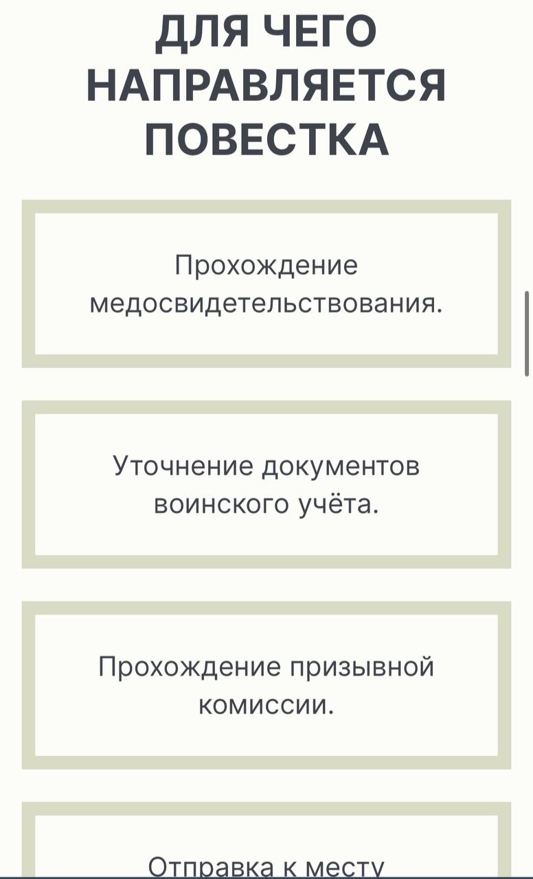 В России заработал сайт реестра повесток — там теперь можно посмотреть, направлена ли она вам.   Если вы нашли себя на сайте, то вам автоматом запретят выезжать из страны.  Военком найдет нас даже в интернете