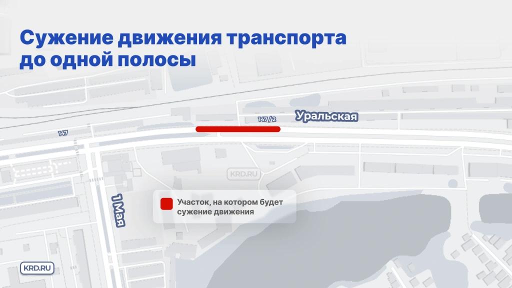 В Краснодаре на неделю перекроют движение для строительства надземника На улице Уральской с 9 мая в районе дома № 147/1 перекроют часть дороги. В администрации города сообщили, что движение там сузят до одной полосы в сторону въезда в город. До 16 мая на участке будут проводиться работы по строительству надземного перехода между микрорайонами Новознаменским и Комсомольским. За неделю там сделают свайные фундаменты опор. По направлению из города движение сохранится по двум полосам. Новости Краснодара