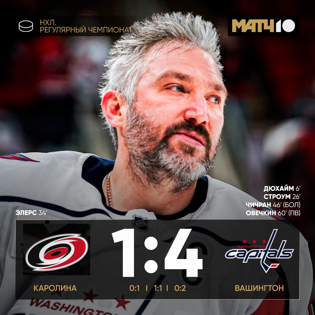 Овечкин разблокировал десятую сотню шайб в регулярках НХЛ Есть гол номер 9  0  1   Александр к тому же и ассист отдал Великий что тут еще скажешь Match TV